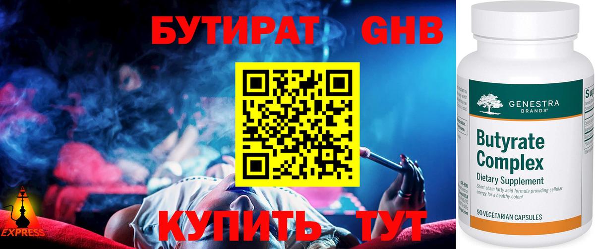 Кыштым  БУТИРАТ бутик  Вход с VPN 