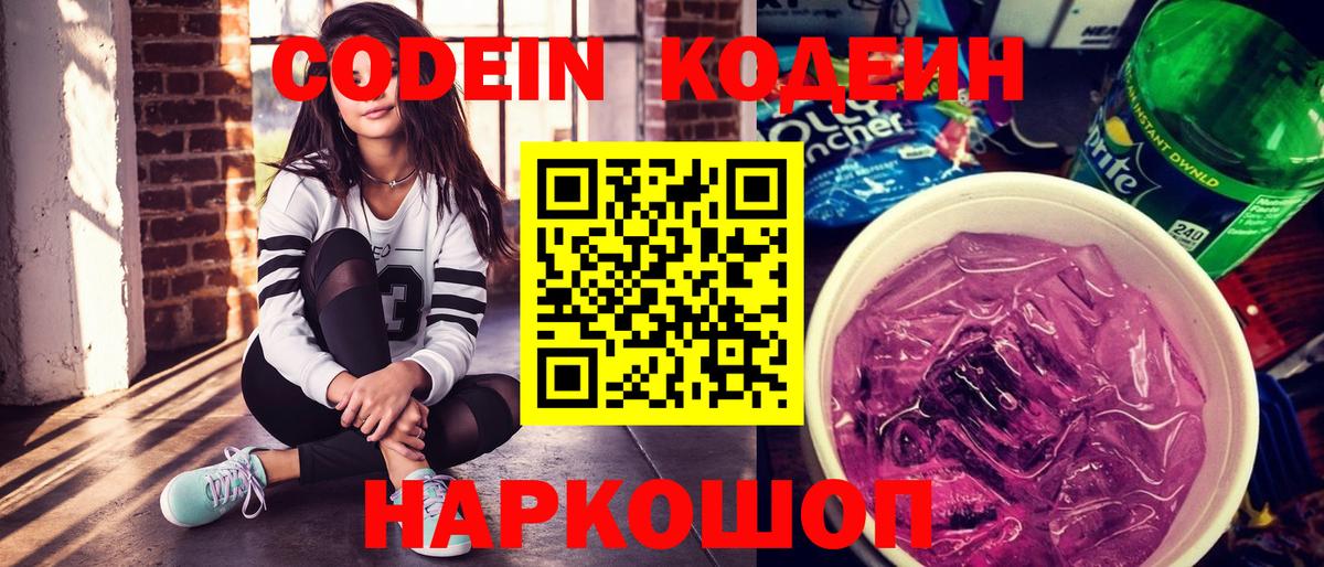 Кодеиновый сироп Lean напиток Lean (лин) Кыштым