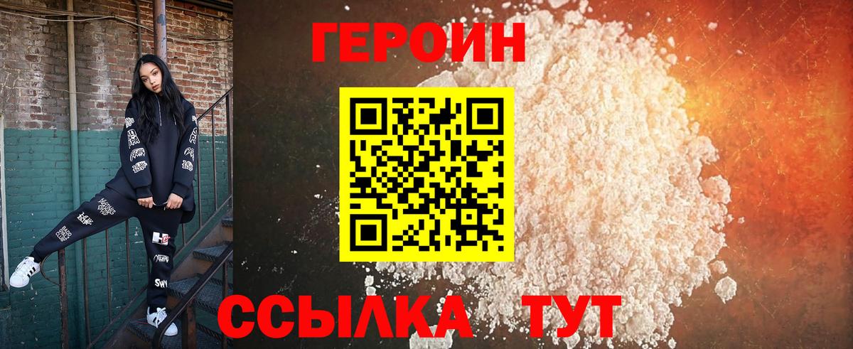 ГЕРОИН Heroin Кыштым