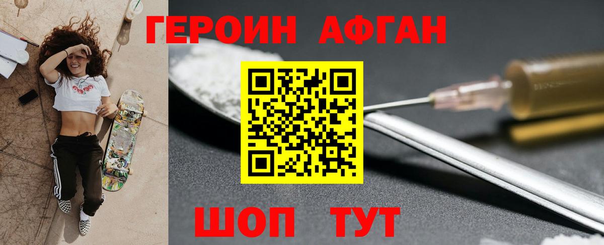 ГЕРОИН Афган  Вход с VPN  Кыштым 