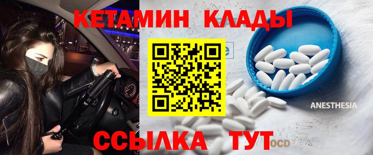 Кетамин VHQ  Кетамин ketamine  Вход с VPN  мега сайт  Кыштым 