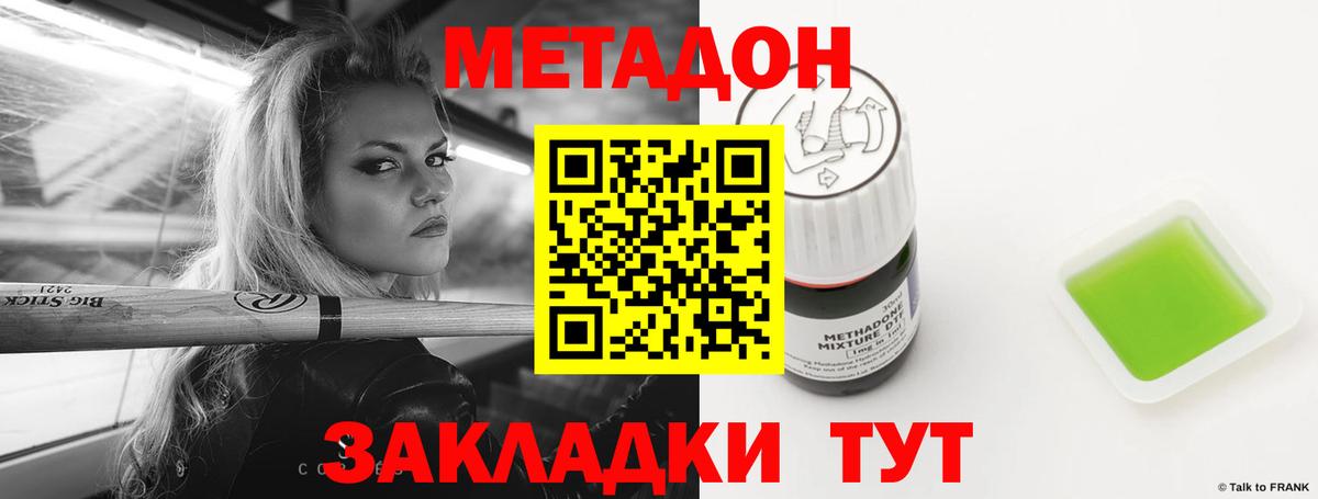 Метадон кристалл  Вход с VPN  МЕТАДОН белоснежный  Кыштым 
