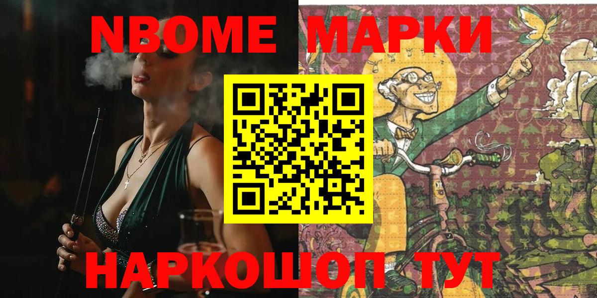 Наркотические марки 1,8мг Кыштым